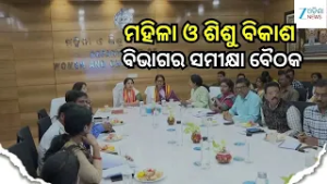 Review meeting of Women and Child Development Department: ସୁଭଦ୍ରା’ ଯୋଜନାକୁ କେନ୍ଦ୍ରମନ୍ତ୍ରୀଙ୍କ ପ୍ରଶଂସା