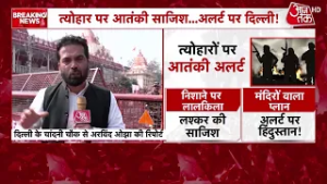 Terrorist attack alert in Delhi: Holi से पहले Alert, दिल्ली में बढ़ी सुरक्षा | Delhi News