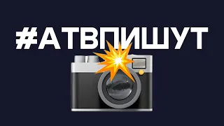 Провалившийся асфальт, неопознанная техника и пожар на балконе. Итоги #АТВпишут