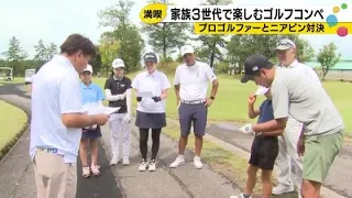 3-Generation Golf Tournament at Twin Fields Golf Club: Families Compete and Face Off Against Pros...