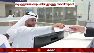 യുഎഇയിലേക്കും തിരിച്ചുമുളള വിമാന സർവീസുകൾ വൈകുന്നത്  തുടരുന്നു