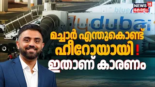 Indian Pilot Smit Machchhar Life Story |174  ജീവൻ രക്ഷിച്ച് REAL HERO ! സ്മിത്ത് മച്ചാറിൻ്റെ കഥ|N18G