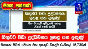 හිතුවට වඩා උද්ධමනය ඉහළ යන ලකුණු! මාසයක් ජිවත් වෙන්න එක අයකුට වියදම රුපියල් 16,730ක්