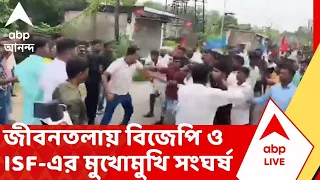 BJP vs ISF Clash : জীবনতলায় বিজেপি ও ISF-এর মুখোমুখি সংঘর্ষ, জখম ৯; পরিস্থিতি তপ্ত |ABP Ananda