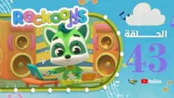 Spacetoon | Rockoons | Episode 43