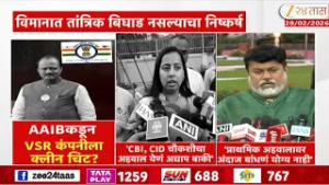 AAIB On VSR News | AAIB कडून VSR क्लीन चिट?