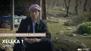 Çîrokên Cînosayda Barzanîyan - Xeleka 1 | چیرۆکێن جینۆسایدا بارزانییان - خەلەکا ١