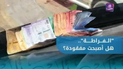 The Scarcity of Small Denominations and Its Impact on Daily Transactions | Opinion Poll