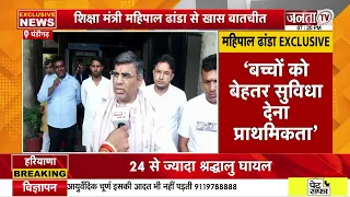 'बच्चों को बेहतर सुविधाएं देना प्राथमिकता', बोले शिक्षा मंत्री महिपाल ढांडा |Exclusive