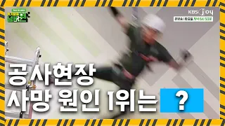 Dizzying Construction Site Accident! What is the #1 Cause of Death? [Crisis Escape No. 1: Open th...