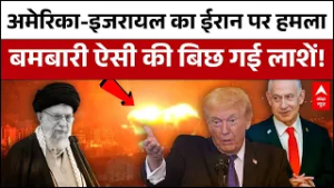 Israel- America Attack on Iran: अमेरिका-इजरायल का ईरान पर बड़ा हमला। Tehran में कई जगह धमाके !