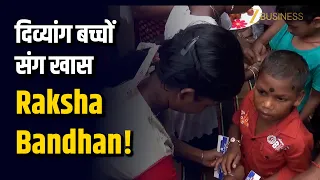 दिव्यांग बच्चों संग खास Raksha Bandhan! Udala School में मनाया गया अनोखा जश्न