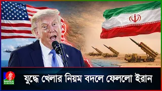 আমেরিকাকে কয়েকগুণ বেশি ভয়াবহ ও শক্তিশালী হামলার হুমকি ইরানের