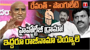 RS Praveen Demands For Revanth & Ponguleti Resignation | Warangal Press Meet | T News