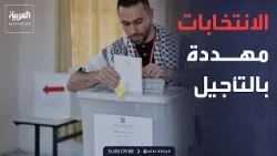 The 10th Hour | Palestinian elections heading for a delay?.. Fatah reveals what is happening in t...