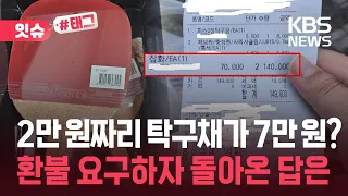 [Issue #Tag] “A 20,000 won table tennis racket for 70,000 won?”… Stationery store that refused re...