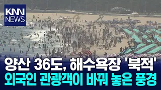Beaches in the Hottest Weather of the Year... A Changing Landscape / KNN