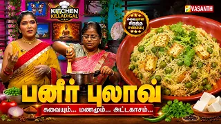 Paneer Pulao | பனீர் புலாவ் | Kitchen Killadigal | Paneer Recipe | Vasanth TV