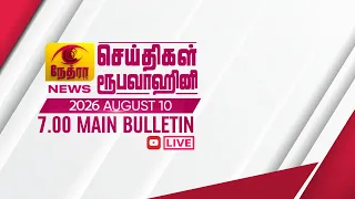 Nethra TV Tamil News | தமிழ் செய்திகள் | 10 August 2026 | 7.00 PM | நேத்ரா TV