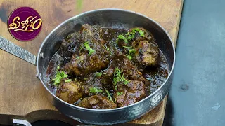 మటన్ కాలా భూన | Mutton Kaala Bhuna | Mee Kosam | ETV Abhiruchi
