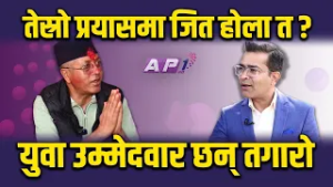 गगनले छोडेपछि काठमाडौ ४ मा फाईदा उठाउने दाउमा राजन | AP1 NIRWACHAN BAHAS | AP1HD