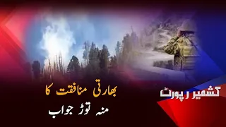 Indian Hypocrisy Exposed: Pakistan’s Strong Response | Kashmir Report | PTV News