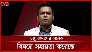 ব্যক্তি চুপ্পু নিয়ে আমাদের কোনো প্রেম নেই: সাহেদ আলম | Shahed Alam | Talk Show | Somoy TV