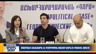 Քոչարյանին կալանավորել են դիմադրության առանցքը կոտրելու նպատակով | Երկիրն այսօր 08.09.2026 | 14։00