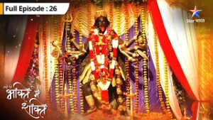 Bhakton Ki Bhakti Mein Shakti | Maa Kaali Ki Kripa | FULL EPISODE- 26 #starbharat