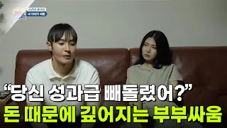 [사건의 재구성] “당신 성과급 빼돌렸어?” 돈 때문에 깊어지는 부부 싸움 [생방송 굿모닝 대한민국] | KBS 260730 방송