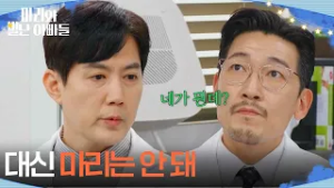 ＂대신 마리는 안 돼＂ 이식 문제를 거론하자 해고로 협박하는 공정환 [마리와 별난 아빠들] | KBS 260216 방송