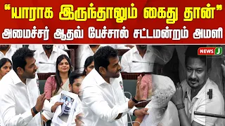 #BREAKING || "Whoever it is, they will be arrested": Minister Adhav's remarks cause ruckus in Ass...