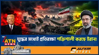 ইরানের আকাশ প্রতিরক্ষা ব্যবস্থায় নতুন কৌশল | Iran Air Defense | US Iran War |New Strateagy |ATN News