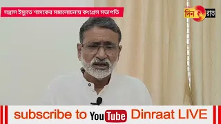বিজেপি শাসনে রাজ্যে বহু রাজনৈতিক জনিত হিংসার ঘটনা সংঘটিত হয়েছে- আশিস