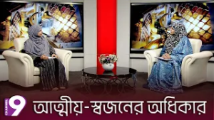 আত্মীয়-স্বজনের অধিকার | Islam O Nari | ইসলাম ও নারী | EP - 16 | Islamic Talk Show
