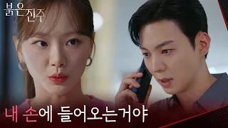"Both Park Hyun-jun and Adele will fall into my hands." Cheon Hee-joo attempts to enter the Adele...