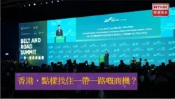 2026 Belt and Road: "Hong Kong" Tells You | Promotional Video