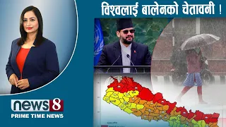 TODAY 8 PM NEWS 🔴अमेरिकापछि बालेन भारततर्फ । एमाले हाँक्ने ओली टीम । NEWS24TV/2026/09/24
