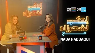NADA HADDAOUI - احك لشهرزاد ندى هداوي