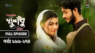 New Drama Khusbu l খুশবু l মহা পর্ব  l EP 269- 274 l Mahi l Misti Ghosh l Fazlur Rahman Babu