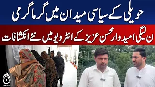 Haveli Political Heat: Mohsin Aziz Reveals New Details in Exclusive Interview - Aaj News