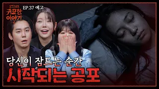 Eerie tales to shatter your peaceful sleep🚨Chilling horror that begins the moment you drift off |...