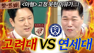 앗! ＂고정 못한 이유가...!＂ 고려대 한석준 보자마자 🔥연세대 자부심 발동🔥한 서장훈ㅋㅋ｜아는 형님｜JTBC 260905 방송
