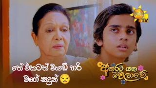 තේ එකටත් වැඩේ හරි වගේ සඳුන් 😒