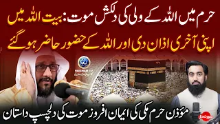 Haram Mein Allah Ke Wali Ki Dilkash Moat, Baitullah Mein Akhri Azan Di Aur Allah Ke Huzroor Pesh