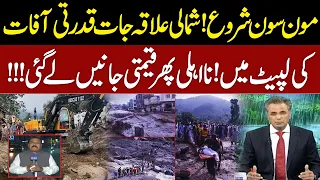 Monsoon Disaster Hits Northern Pakistan | Natural Calamities Reported | Talat Hussain | SAMAA TV