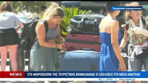 Στο μικροσκόπιο της τουριστικής βιομηχανίας οι εξελίξεις στην Μέση Ανατολή