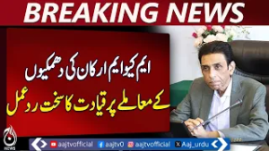 MQM Sindh Assembly Issue | Ali Khursheedi Summoned | Khalid Maqbool Meeting - Aaj Pakistan News
