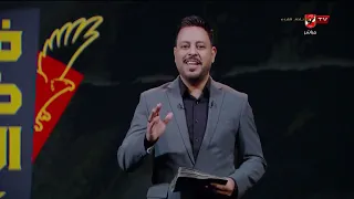 في ضهر الأهلي - حلقة الثلاثاء 28/7/2026 مع أحمد أسامة - الحلقة الكاملة