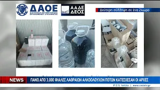 Νέα υπόθεση για σχεδόν 4 χιλιάδες λίτρα παράνομου αλκοόλ και εκατοντάδες φιάλες "αέριου γέλιου"
